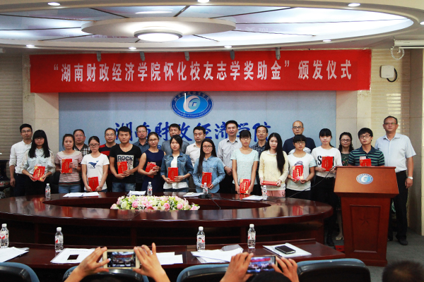 1511320827014027309.jpg “怀化校友志学奖助金”颁发仪式现场。.jpg