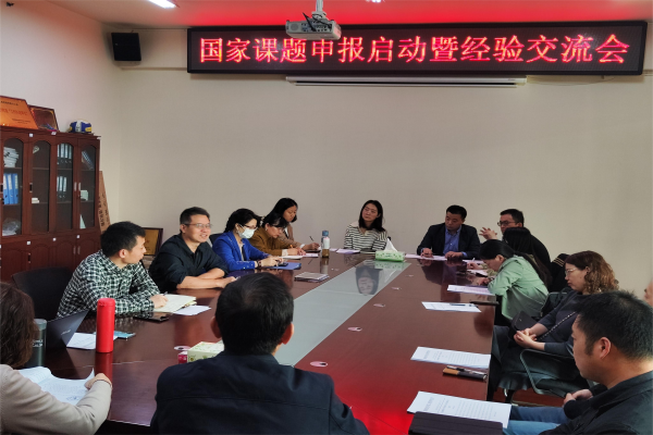 工商管理学院召开国家课题申报启动暨经验交流会