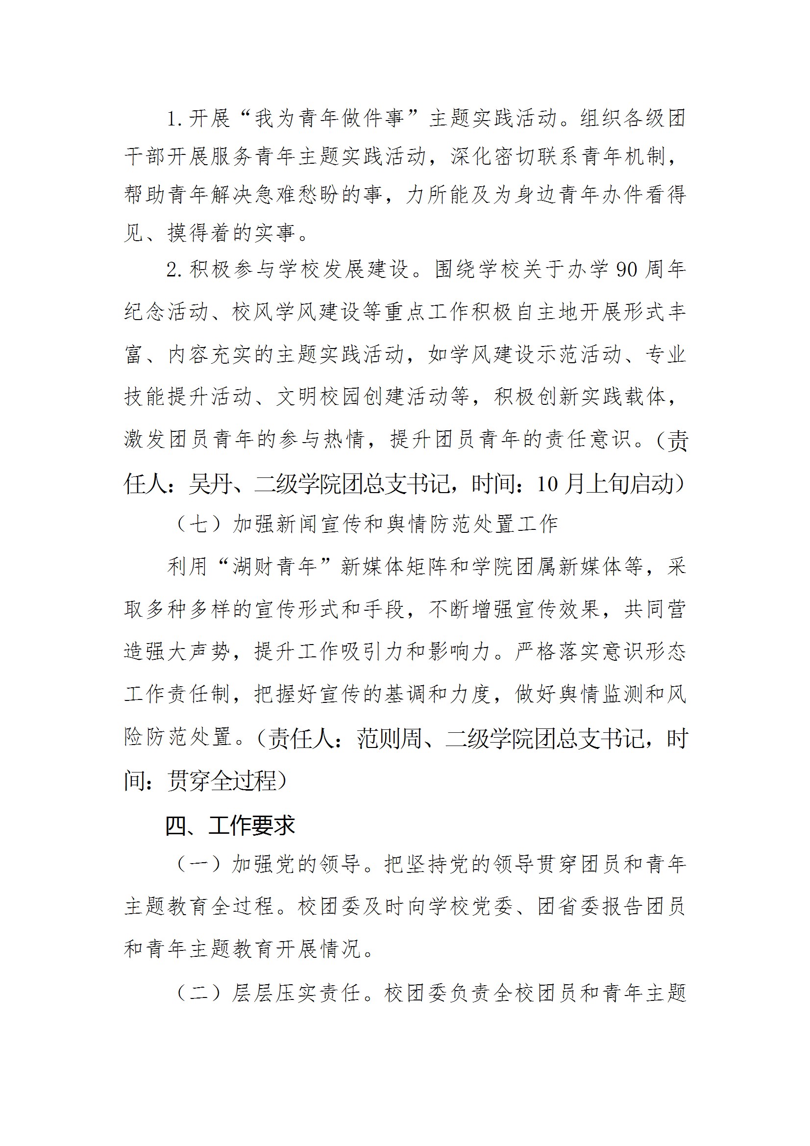 共青团Beat365唯一官方网站委员会关于面向全校广大团员和青年开展学习贯彻习近平新时代中国特色社会主义思想主题教育的实施方案 conv 5.jpeg