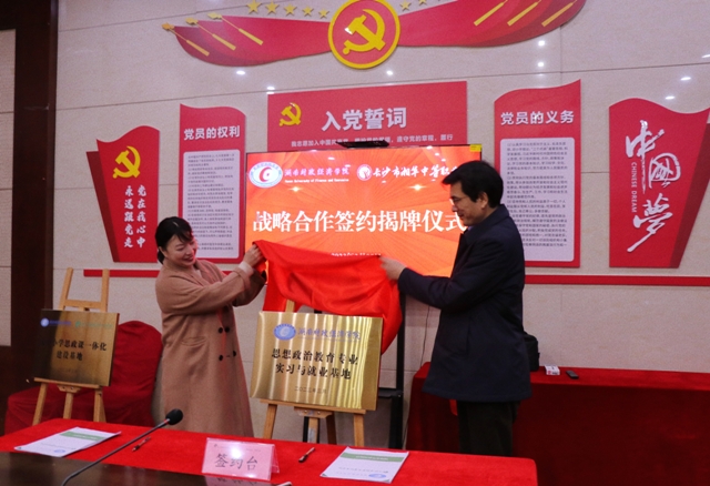 1679999469300082871.jpg 思想政治教育专业实习与就业基地揭牌照片.jpg