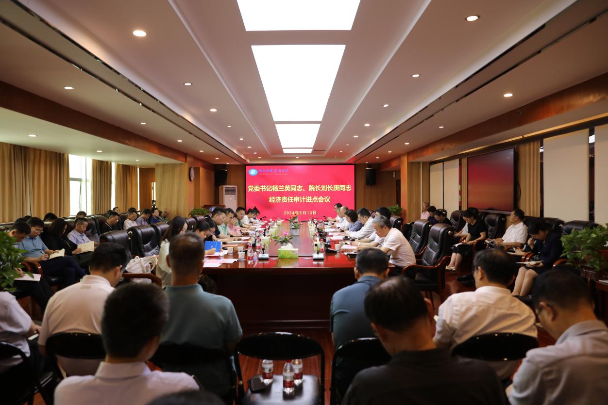 Beat365唯一官方网站党政主要领导人员经济责任审计进点会召开