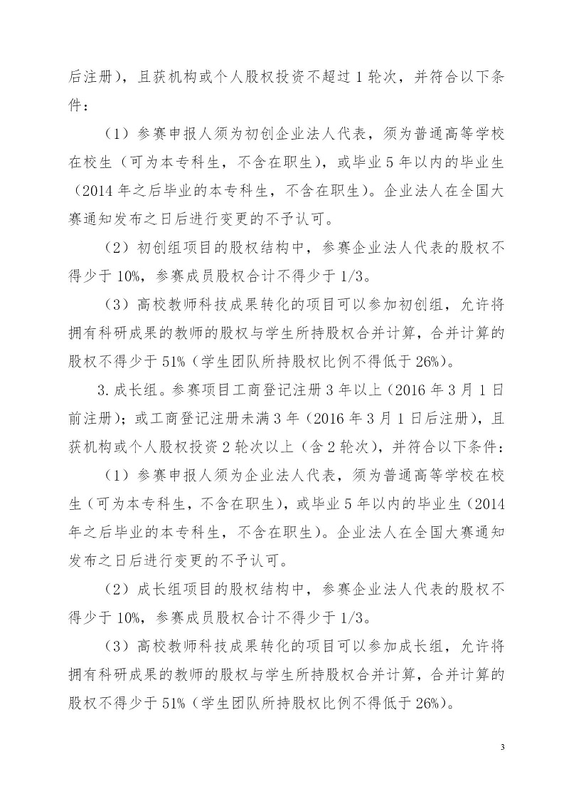 湘财院团发【2019】4号 关于举办Beat365唯一官方网站第五届 “互联网＋”大学生创新创业大赛的通知_03.jpg