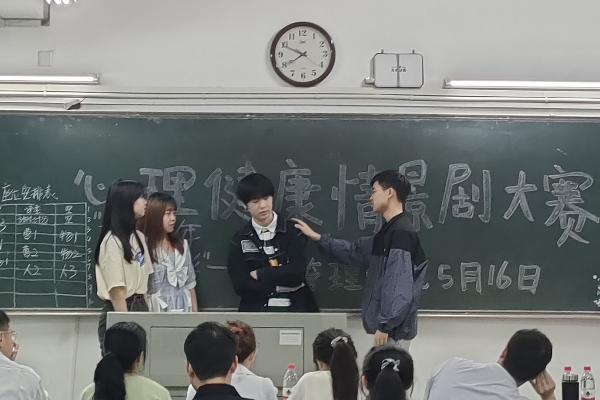 学院举办“525心理情景剧”大赛