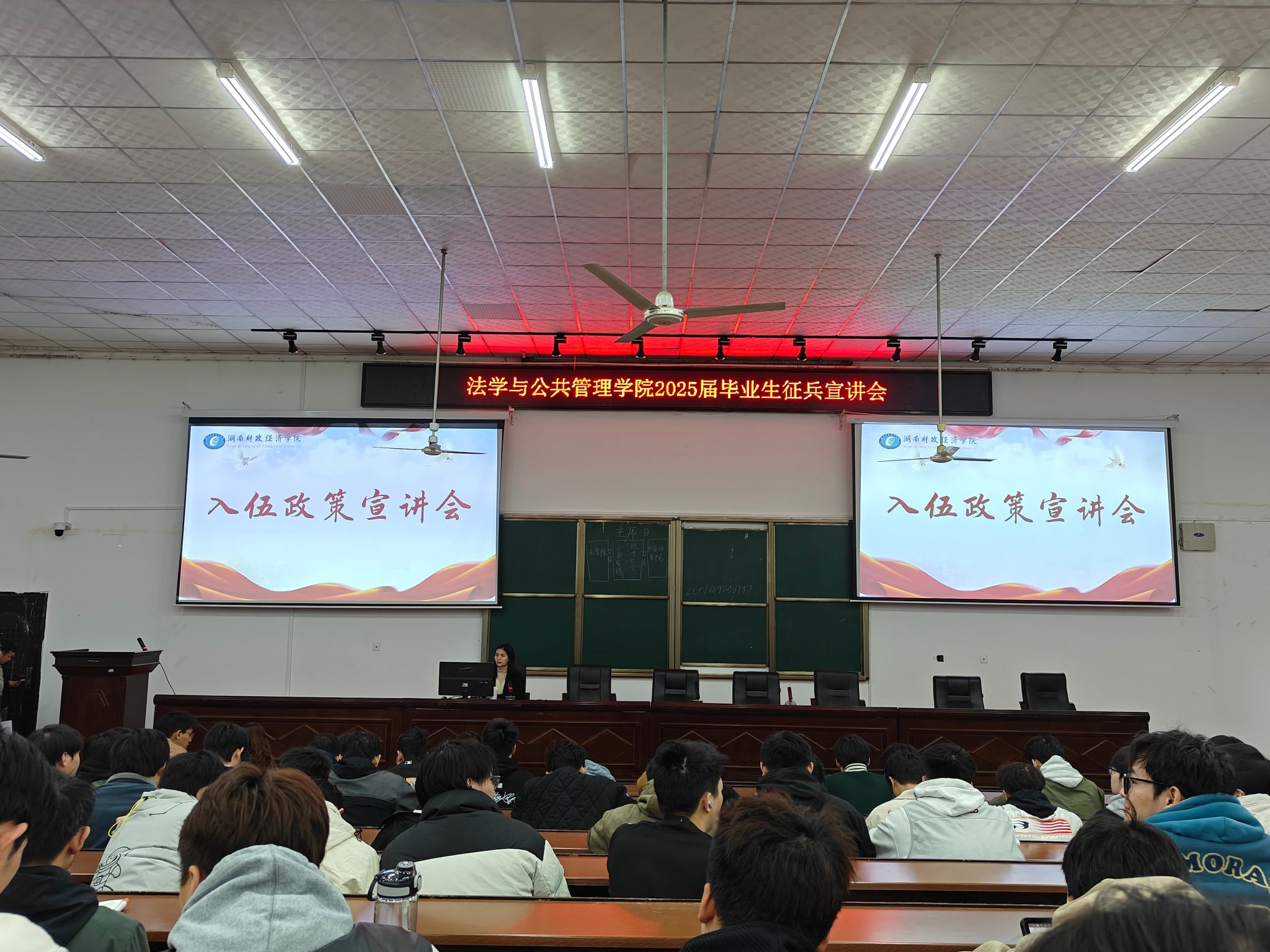 法学与公共管理学院举办2025届毕业生征兵宣讲会