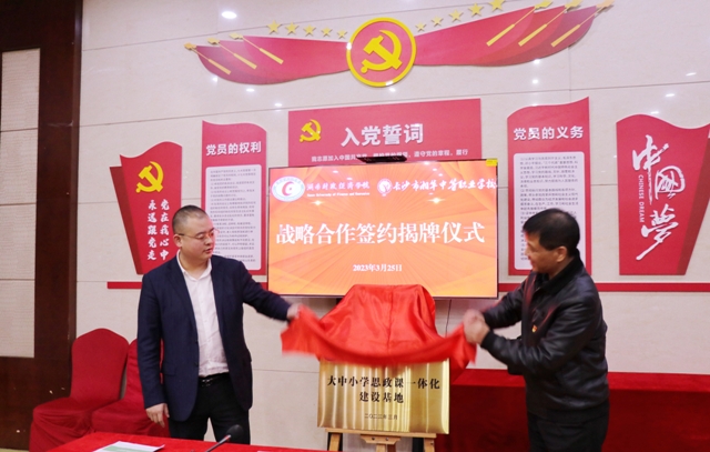 1679999446986093571.jpg 大中小学思政课一体化建设基地揭牌照片.jpg