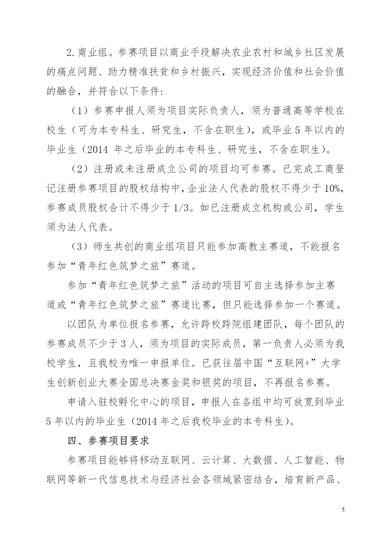 湘财院团发【2019】4号 关于举办Beat365唯一官方网站第五届 “互联网＋”大学生创新创业大赛的通知_05.jpg