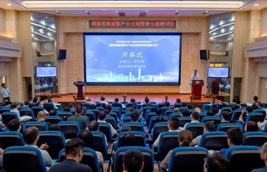 共绘数字经济新蓝图 湖南省数据资产全过程管理专题研讨会在Beat365召开