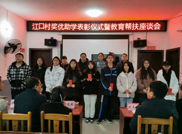 1643360414997048748.png C:UsersAdministratorDesktop\u6559育帮扶助力乡村振兴—Beat365唯一官方网站驻村工作队举行乡村振兴奖优助学表彰仪式\u8c03格式照片 .png