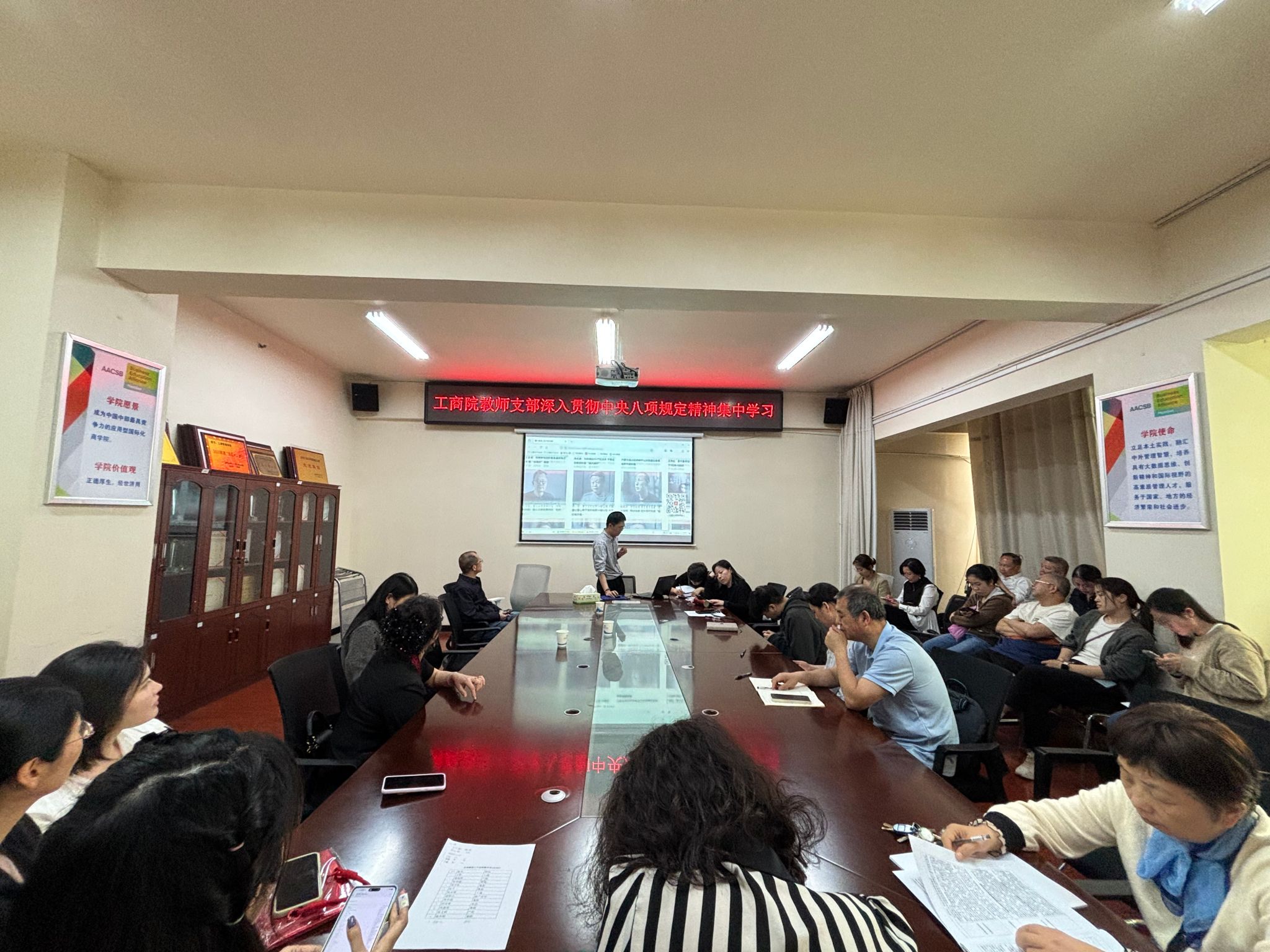 工商院教师党支部开展学习贯彻中央八项规定精神专题党课