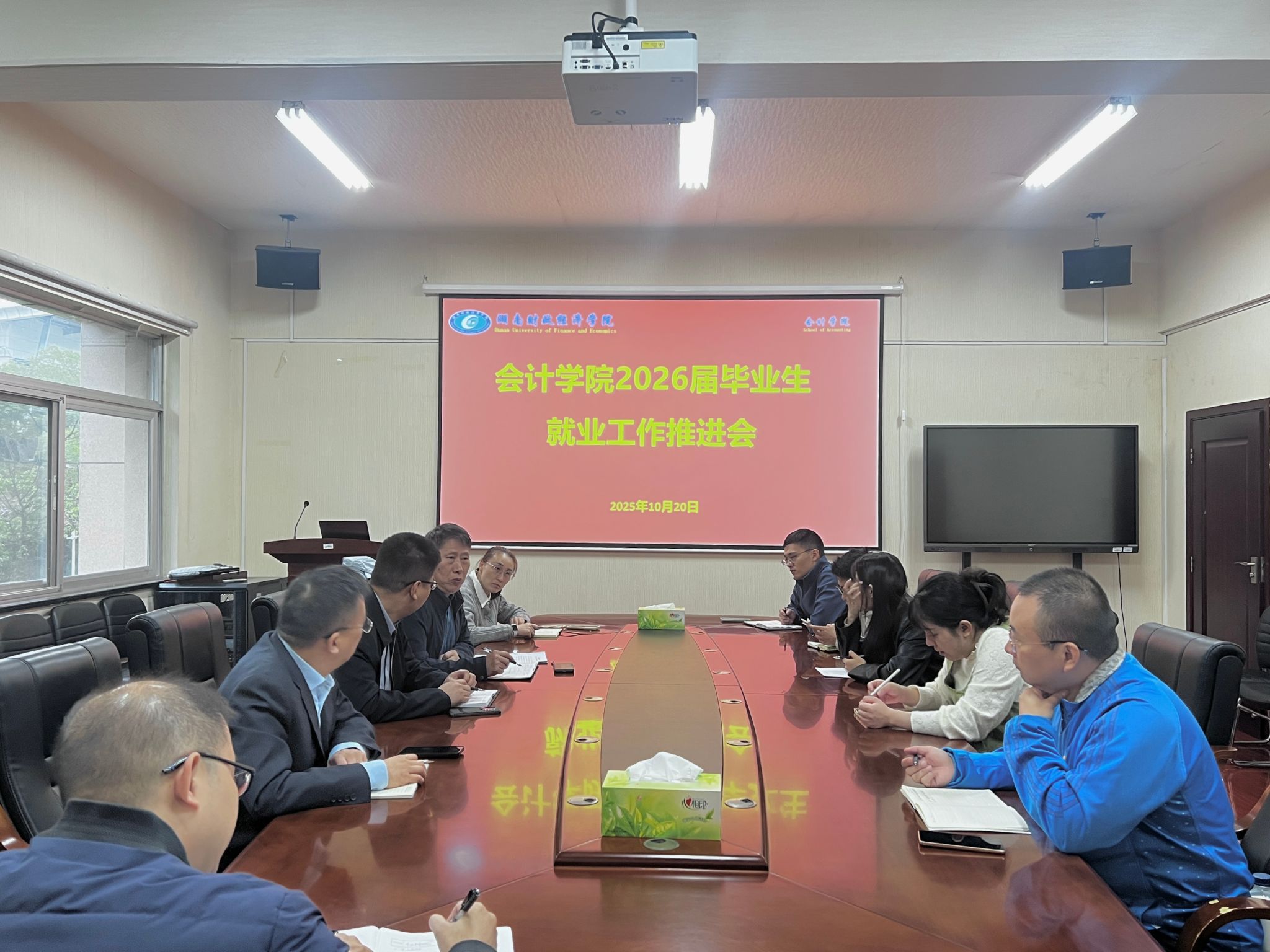 会计学院召开2026届毕业生第一次就业工作推进会