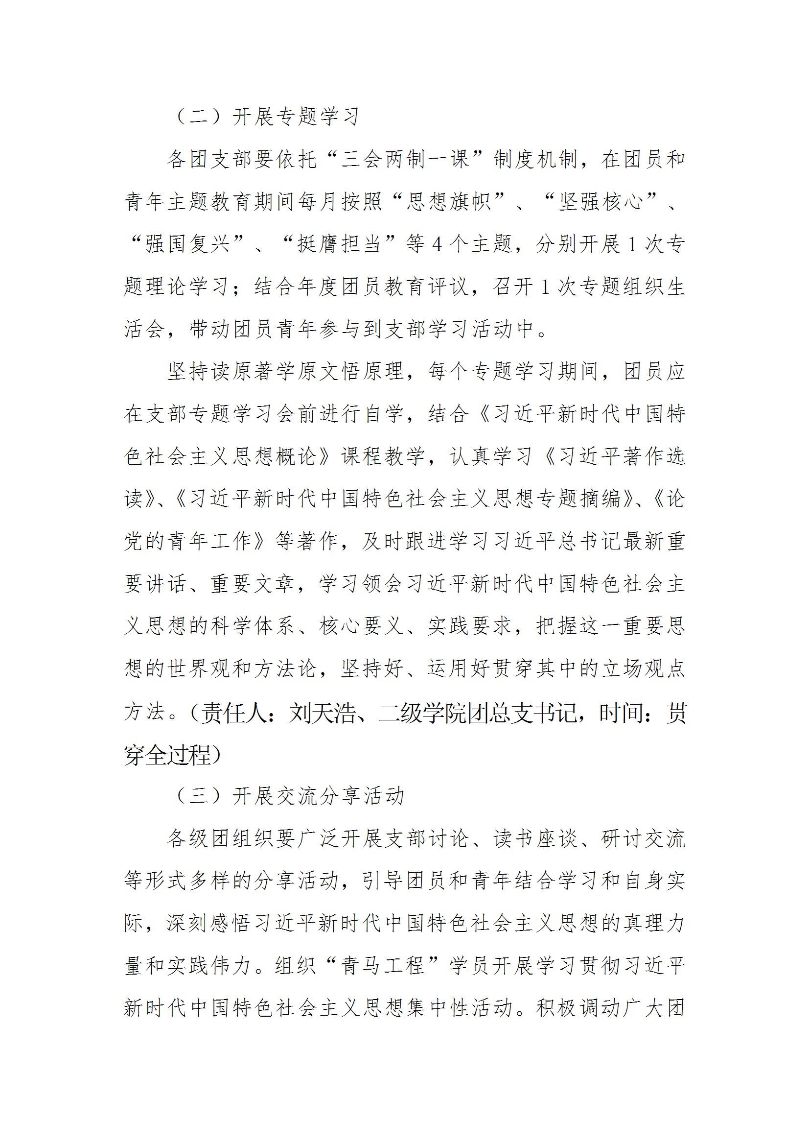 共青团Beat365唯一官方网站委员会关于面向全校广大团员和青年开展学习贯彻习近平新时代中国特色社会主义思想主题教育的实施方案 conv 3.jpeg