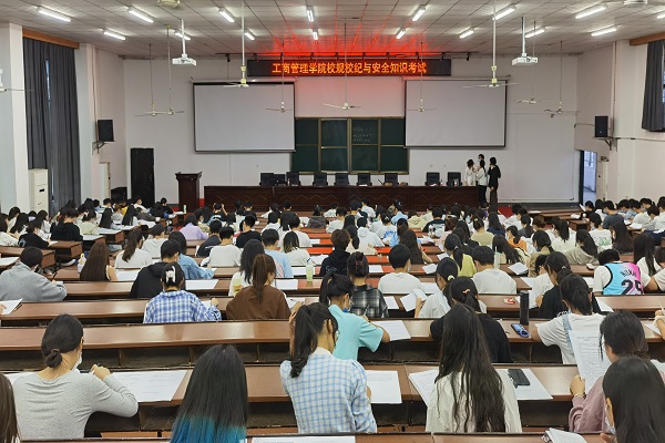 工商管理学院组织开展校规校纪考试