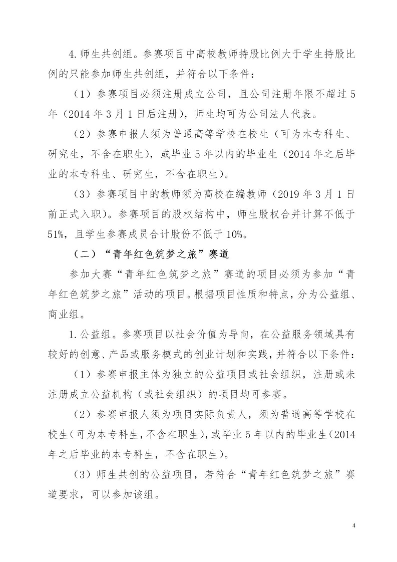 湘财院团发【2019】4号 关于举办Beat365唯一官方网站第五届 “互联网＋”大学生创新创业大赛的通知_04.jpg