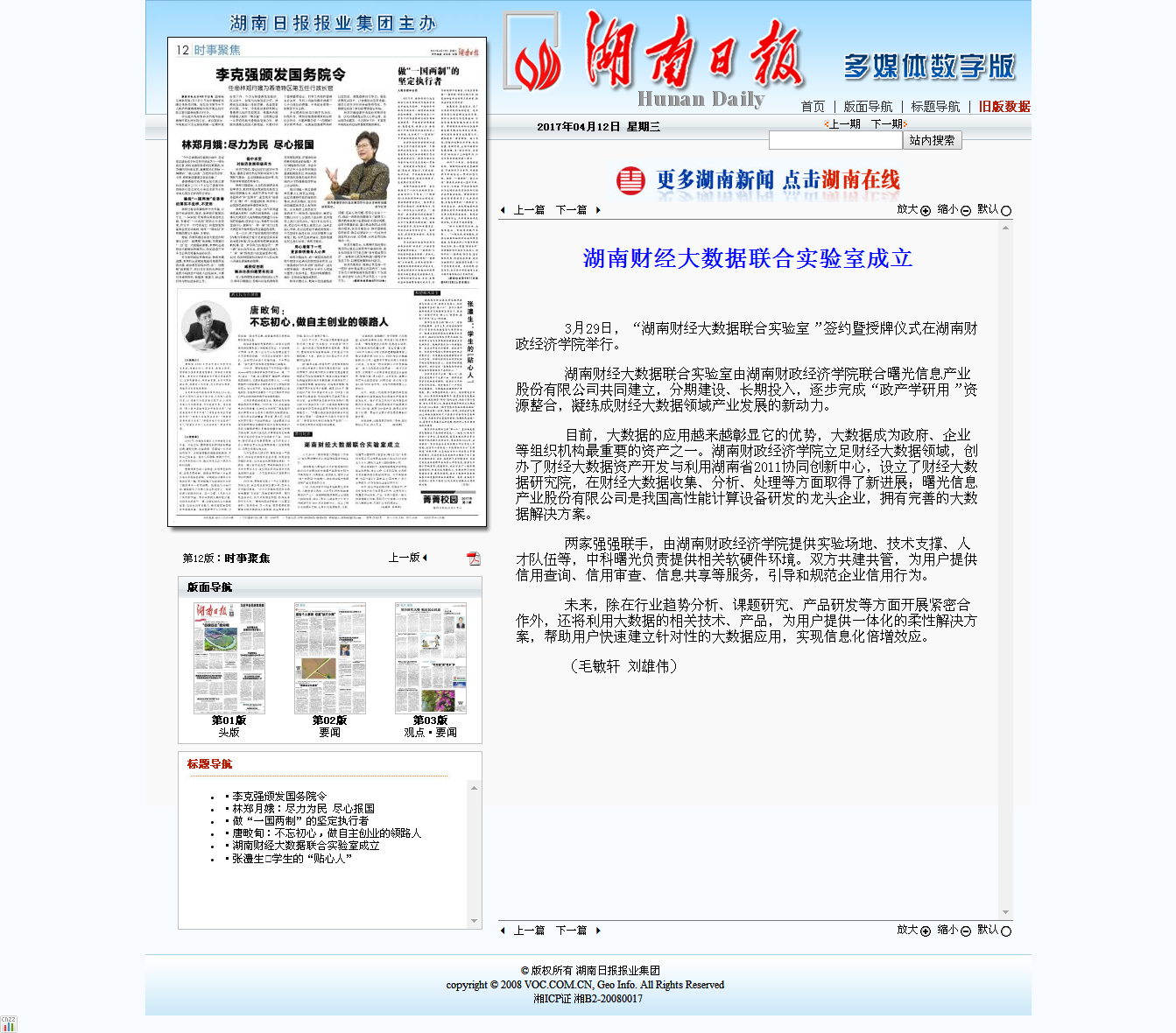 湖南财经大数据联合实验室成立-----湖南日报数字报刊2017.4.12.png