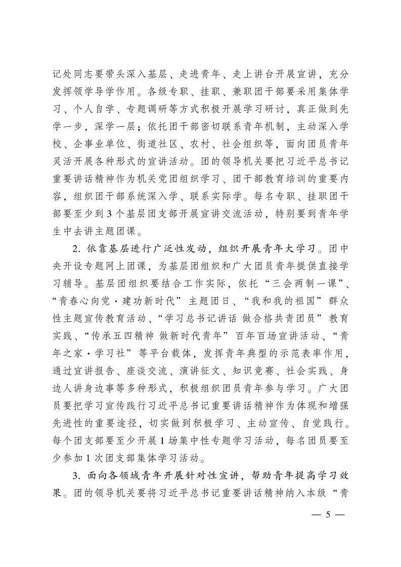 学习五四讲话_04.jpg